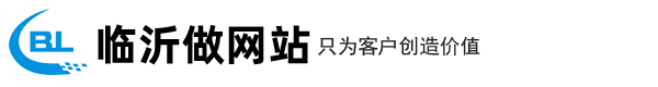 臨沂程序軟件開發(fā)公司